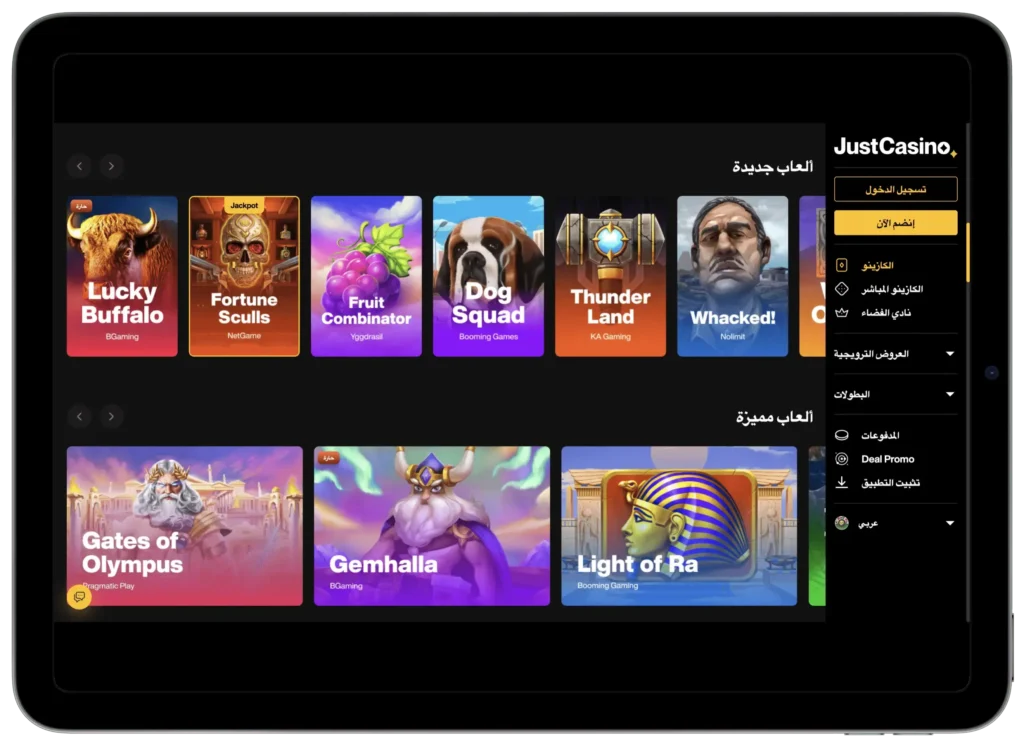 تطبيق الهاتف المحمول Just Casino